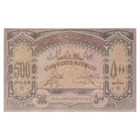 اسکناس 500 منات 1920 جمهوری دموکراتیک - تک - AU58 - آذربایجان