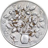 سکه شاباش گلدان 1339 - صاحب الزمان - MS63 - محمد رضا شاه