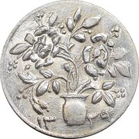 سکه شاباش گلدان 1339 - MS63 - محمد رضا شاه