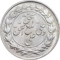 سکه شاباش مع الحق و الحق دورو - MS63 - محمد رضا شاه