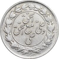 سکه شاباش مع الحق و الحق دورو - AU50 - محمد رضا شاه