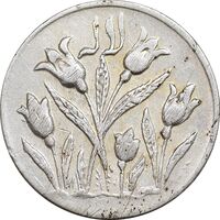 سکه شاباش گل لاله بدون تاریخ (صاحب الزمان) - AU50 - محمد رضا شاه