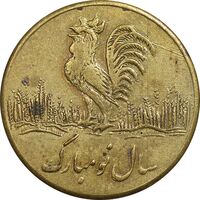 سکه شاباش خروس (سال نو مبارک) خروس متفاوت - طلایی - AU50 - محمد رضا شاه