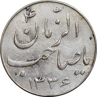 سکه شاباش صاحب زمان نوع سه 1336 - MS63 - محمد رضا شاه