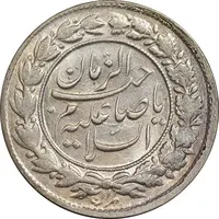 سکه شاباش صاحب زمان نوع چهار - MS62 - محمد رضا شاه