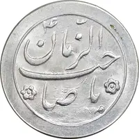 سکه شاباش صاحب زمان نوع دو بدون تاریخ - MS64 - محمد رضا شاه
