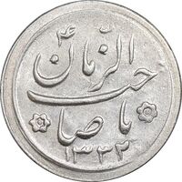 سکه شاباش صاحب زمان نوع دو 1332 - MS61 - محمد رضا شاه