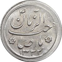 سکه شاباش صاحب زمان نوع دو 1332 - MS63 - محمد رضا شاه