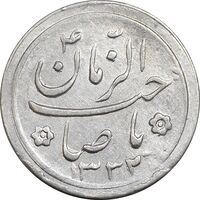 سکه شاباش صاحب زمان نوع دو 1332 - AU50 - محمد رضا شاه