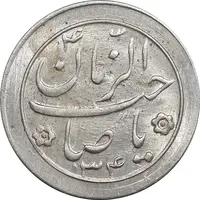 سکه شاباش صاحب زمان نوع دو 1334 - MS63 - محمد رضا شاه