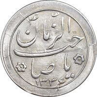 سکه شاباش صاحب زمان نوع دو 1336 - MS64 - محمد رضا شاه