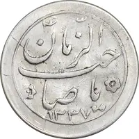 سکه شاباش صاحب زمان نوع دو 1337 - MS63 - محمد رضا شاه