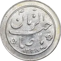 سکه شاباش صاحب زمان نوع دو 1338 - MS63 - محمد رضا شاه