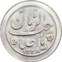 سکه شاباش صاحب زمان نوع دو 1338 - MS64 - محمد رضا شاه