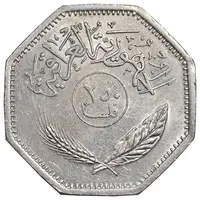 سکه 250 فلس 1981 جمهوری - MS61 - عراق