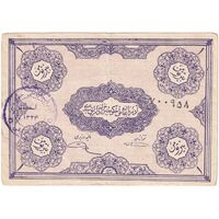 اسکناس 1 تومان حزب دموکرات آذربایجان - تک - VF35