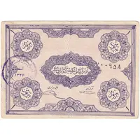 اسکناس 1 تومان حزب دموکرات آذربایجان - تک - VF35