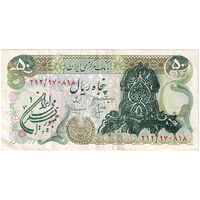 اسکناس 50 ریال سورشارژی (انصاری - مهران) مهر جمهوری - سورشارژ سبز - تک - EF40 - جمهوری اسلامی