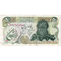 اسکناس 50 ریال سورشارژی (انصاری - مهران) مهر جمهوری - سورشارژ سبز - تک - EF40 - جمهوری اسلامی