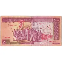 اسکناس 5000 ریال (ایروانی - نوربخش) - تک - VF35 - جمهوری اسلامی