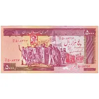 اسکناس 5000 ریال (ایروانی - نوربخش) - تک - EF45 - جمهوری اسلامی