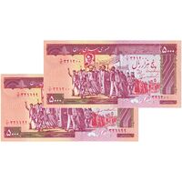 اسکناس 5000 ریال (ایروانی - نوربخش) - جفت - UNC63 - جمهوری اسلامی