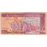 اسکناس 5000 ریال (نمازی - نوربخش) امضاء بزرگ - تک - VF20 - جمهوری اسلامی