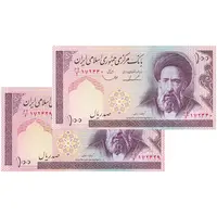 اسکناس 100 ریال (ایروانی - قاسمی) - جفت - UNC62 - جمهوری اسلامی