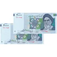 اسکناس 20000 ریال (حسینی - شیبانی) تصویر بزرگ - امضا کوچک - جفت - UNC63 - جمهوری اسلامی