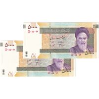 اسکناس 50000 ریال (جعفری - شیبانی) فیلیگران 50000 بزرگ - جایگزین - جفت - UNC64 - جمهوری اسلامی