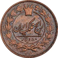 سکه 50 دینار 1294 - EF40 - ناصرالدین شاه