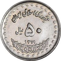 سکه 50 ریال 1371 - صفر بزرگ - MS61 - جمهوری اسلامی