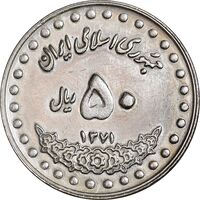 سکه 50 ریال 1371 - صفر بزرگ - AU58 - جمهوری اسلامی