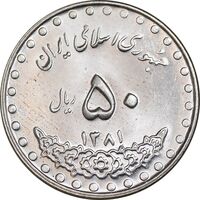 سکه 50 ریال 1381 - MS63 - جمهوری اسلامی