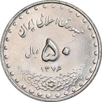 سکه 50 ریال 1376 - MS62 - جمهوری اسلامی
