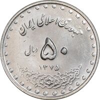 سکه 50 ریال 1375 - MS61 - جمهوری اسلامی