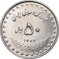 سکه 50 ریال 1372 - MS62 - جمهوری اسلامی