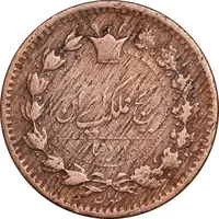 سکه 25 دینار 1295 - VF25 - ناصرالدین شاه
