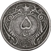 سکه 5 دینار 1310 نیکل - VF30 - رضا شاه