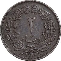 سکه 2 دینار 1310 - EF40 - رضا شاه