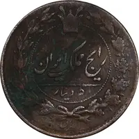 سکه 50 دینار 1300 - VF30 - ناصرالدین شاه