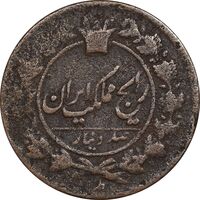 سکه 100 دینار تاریخ نامشخص - VF20 - ناصرالدین شاه