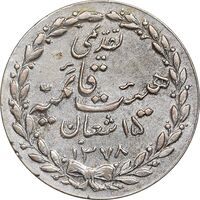 مدال تقدیمی هیئت قائمیه 1378 قمری - EF - محمد رضا شاه