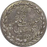 مدال تقدیمی هیئت قائمیه 1378 قمری - EF - محمد رضا شاه