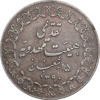 مدال تقدیمی هیئت مهدویه 1390 قمری - EF - محمد رضا شاه