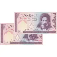 اسکناس 100 ریال (ایروانی - قاسمی) - جفت - UNC64 - جمهوری اسلامی