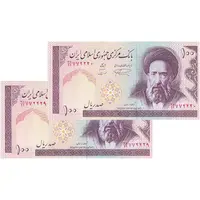 اسکناس 100 ریال (نمازی - نوربخش) شماره کوچک - فیلیگران الله - جایگزین - جفت - UNC64 - جمهوری اسلامی