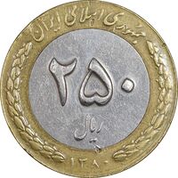 سکه 250 ریال 1380 - EF45 - جمهوری اسلامی