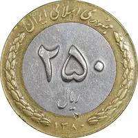 سکه 250 ریال 1380 - EF45 - جمهوری اسلامی