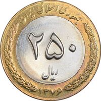 سکه 250 ریال 1376 - MS63 - جمهوری اسلامی